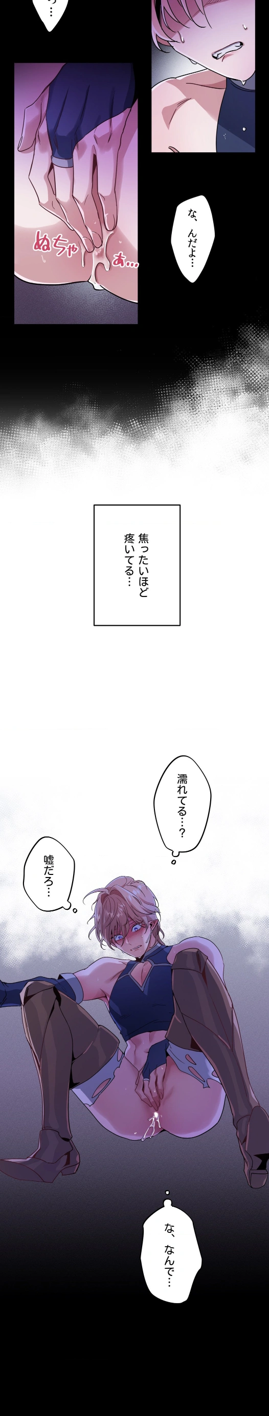 ダークフォール〜踏みにじられた王が失くしたもの〜 - Page 28